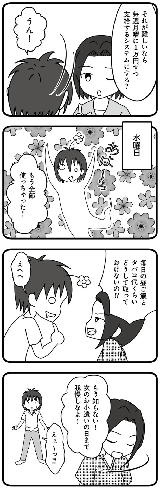 『夫が娘の名前で不倫していました』より