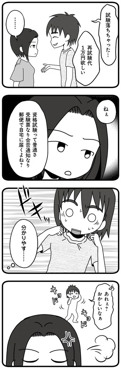 『夫が娘の名前で不倫していました』より