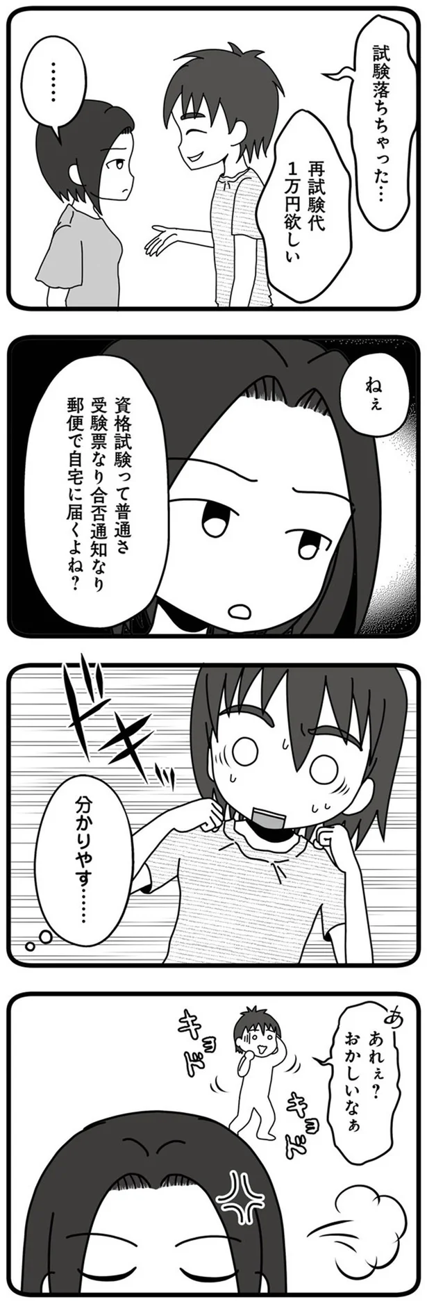 『夫が娘の名前で不倫していました』より