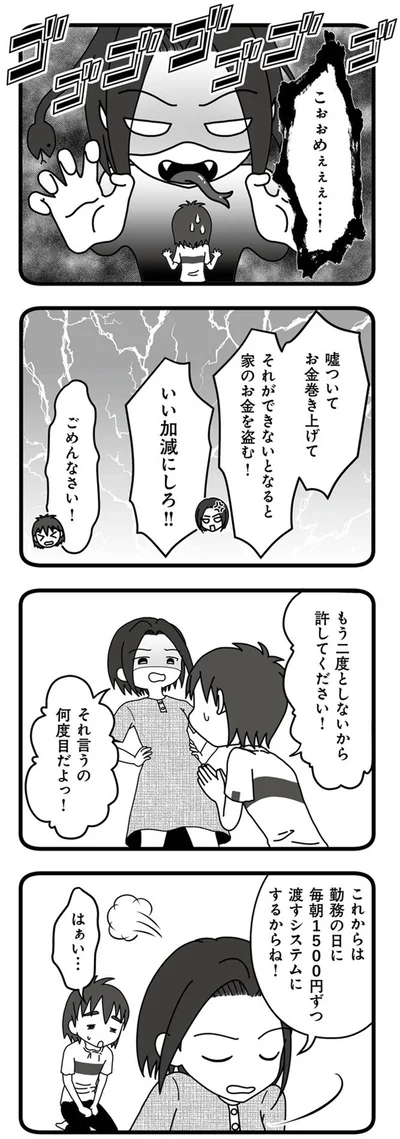 『夫が娘の名前で不倫していました』より