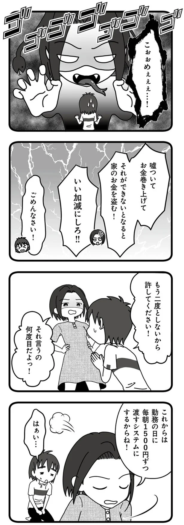 『夫が娘の名前で不倫していました』より