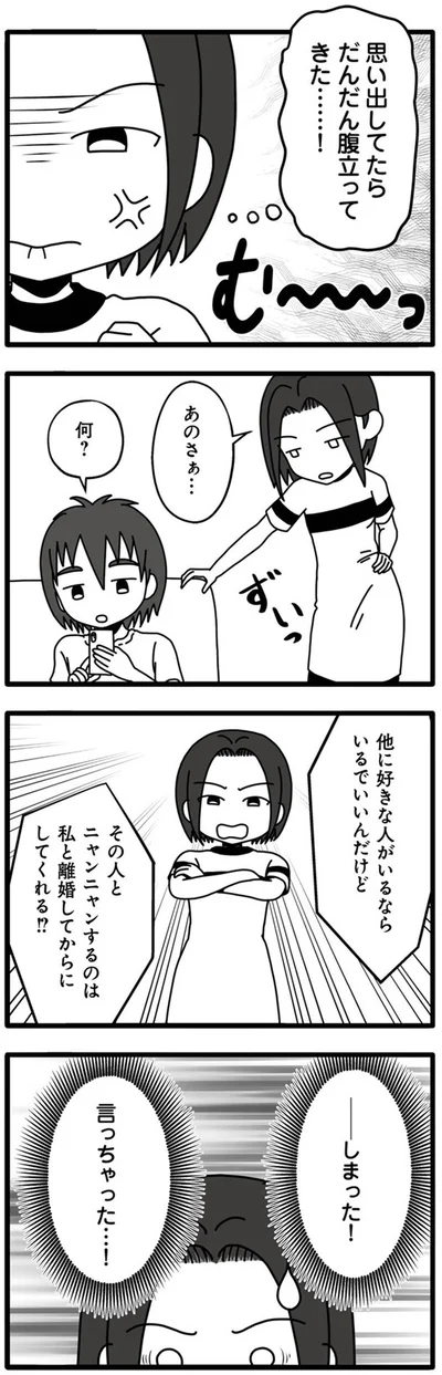 『夫が娘の名前で不倫していました』より