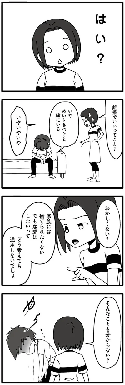 『夫が娘の名前で不倫していました』より