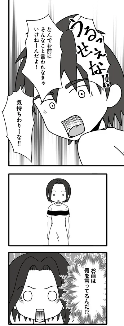 『夫が娘の名前で不倫していました』より