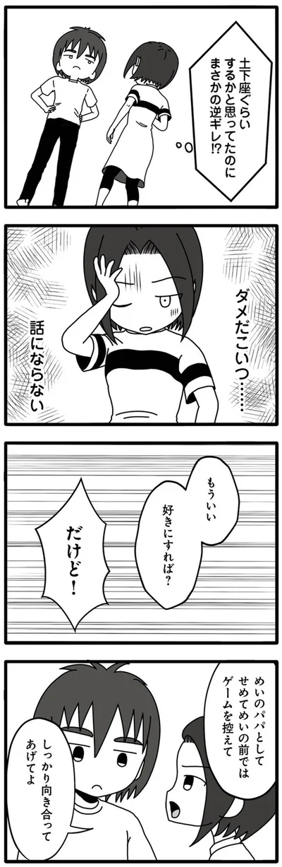 『夫が娘の名前で不倫していました』より