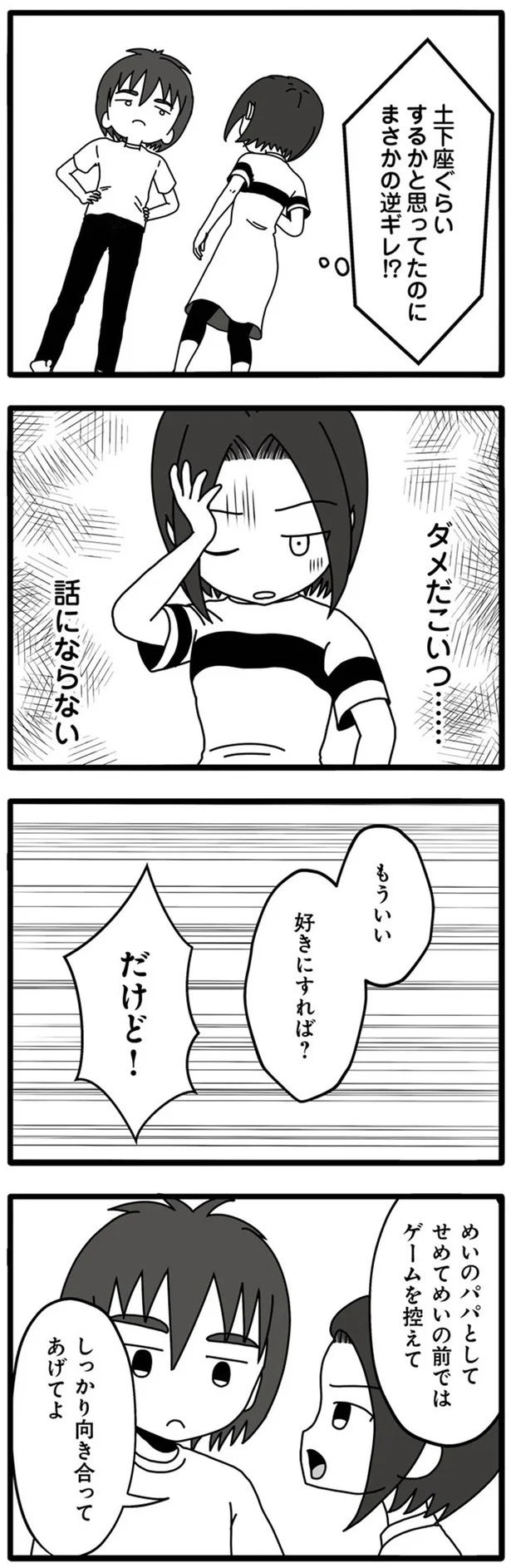 『夫が娘の名前で不倫していました』より