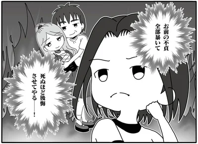 『夫が娘の名前で不倫していました』より