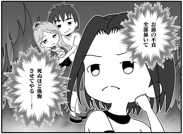 『夫が娘の名前で不倫していました』より