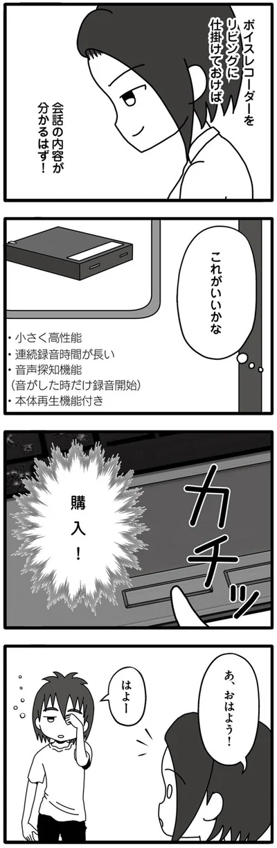 『夫が娘の名前で不倫していました』より