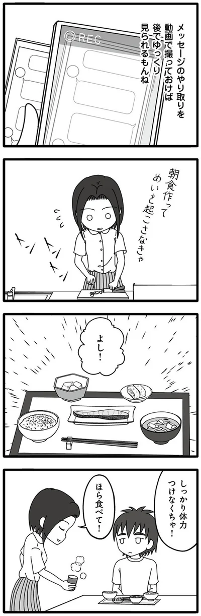 『夫が娘の名前で不倫していました』より