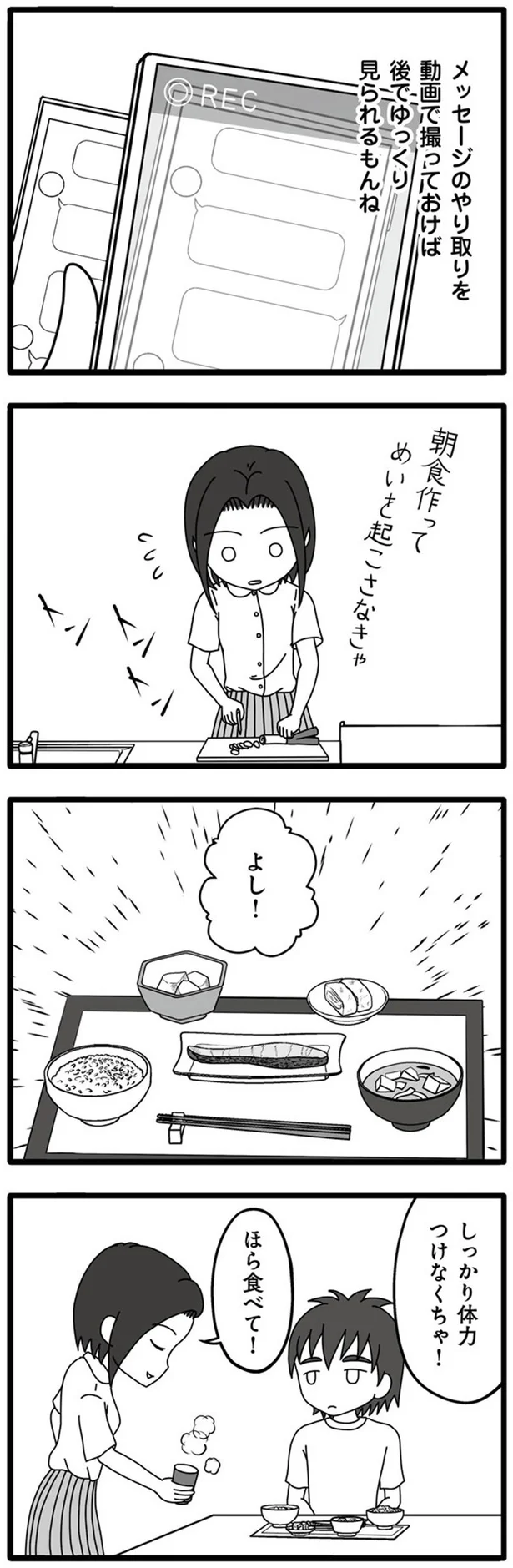 『夫が娘の名前で不倫していました』より