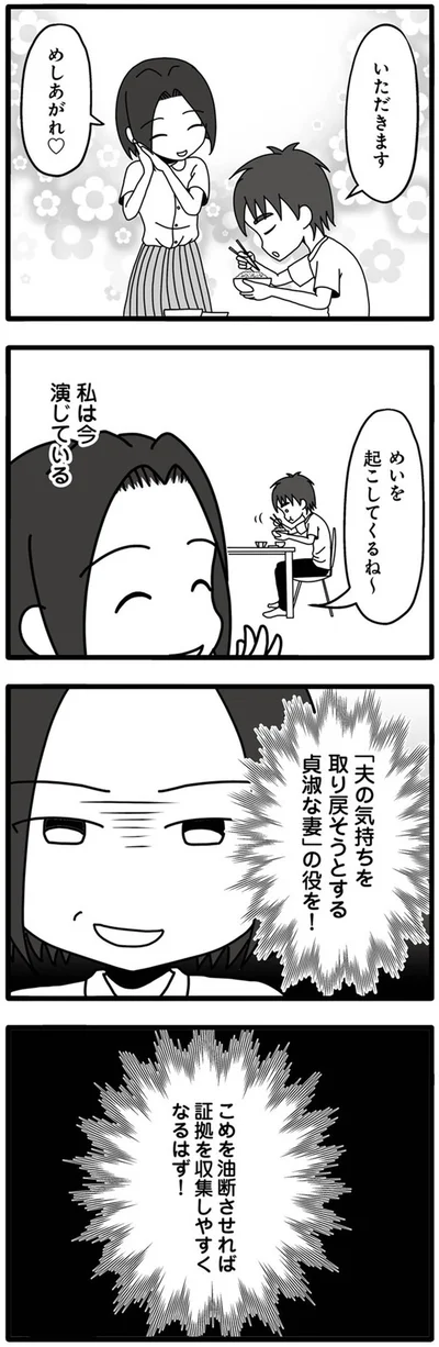 『夫が娘の名前で不倫していました』より