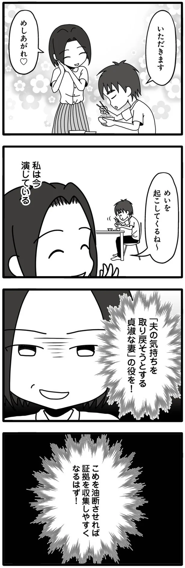 『夫が娘の名前で不倫していました』より