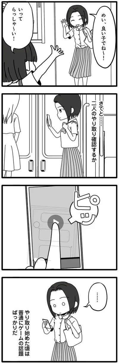 『夫が娘の名前で不倫していました』より
