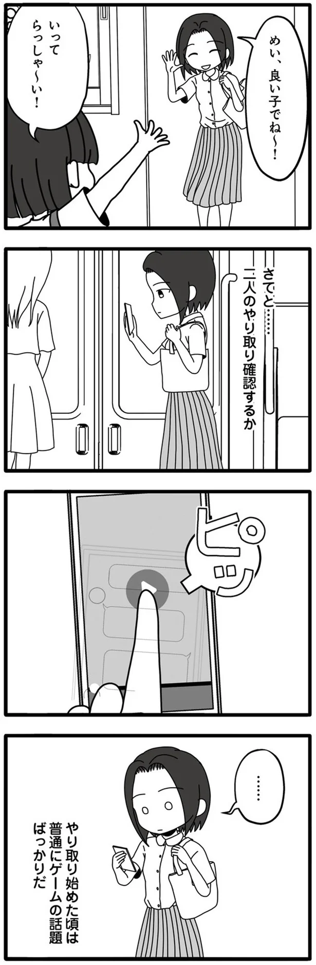 『夫が娘の名前で不倫していました』より