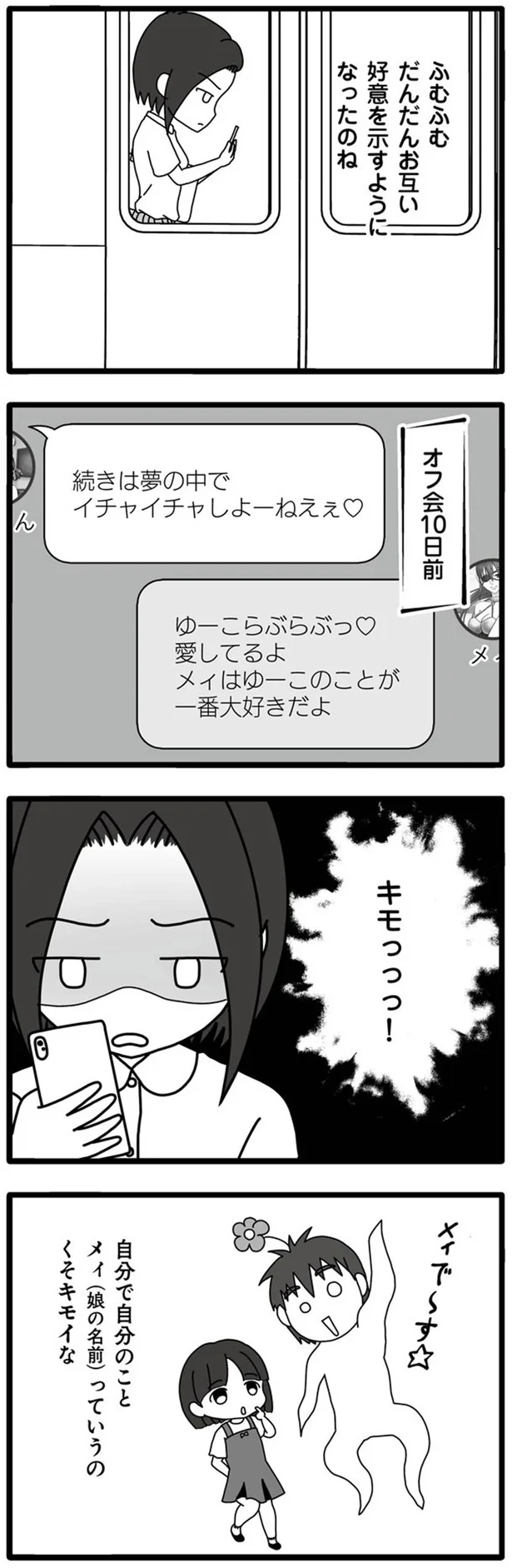 『夫が娘の名前で不倫していました』より