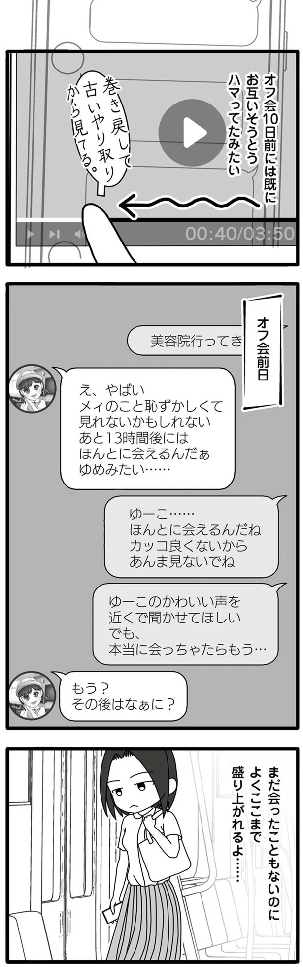 『夫が娘の名前で不倫していました』より