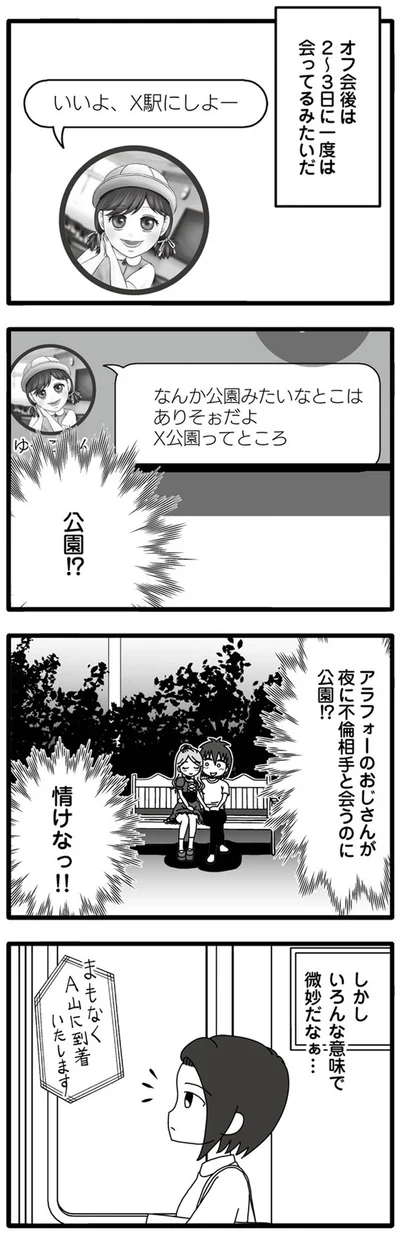 『夫が娘の名前で不倫していました』より