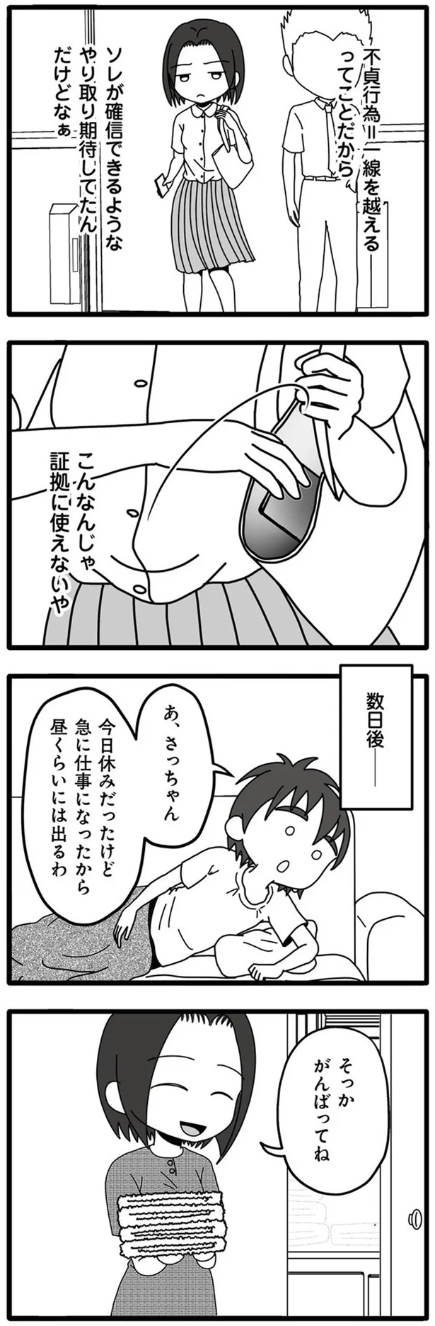 『夫が娘の名前で不倫していました』より