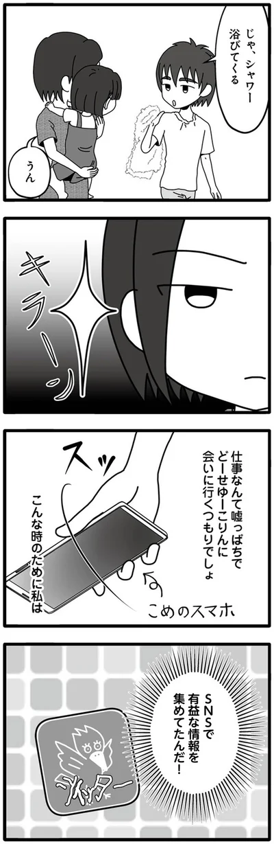 『夫が娘の名前で不倫していました』より