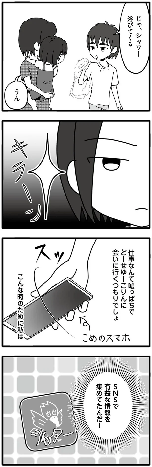 『夫が娘の名前で不倫していました』より