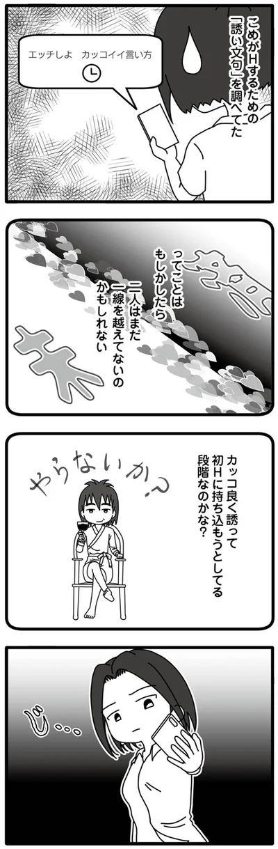『夫が娘の名前で不倫していました』より