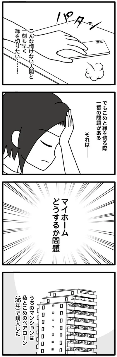 『夫が娘の名前で不倫していました』より