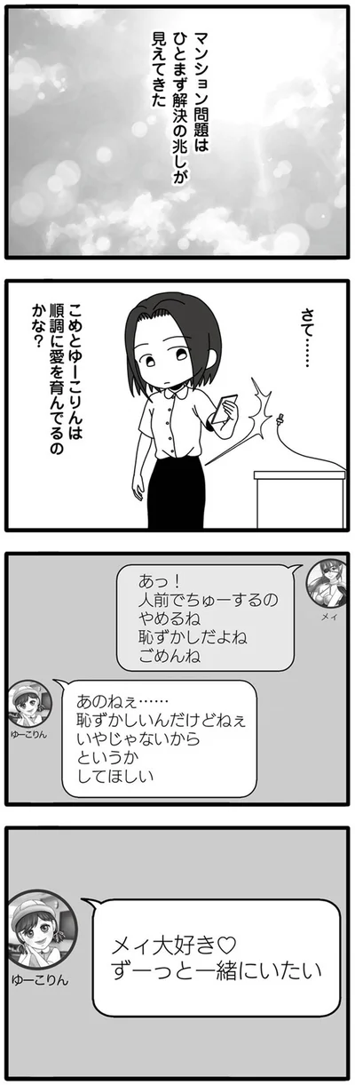 『夫が娘の名前で不倫していました』より