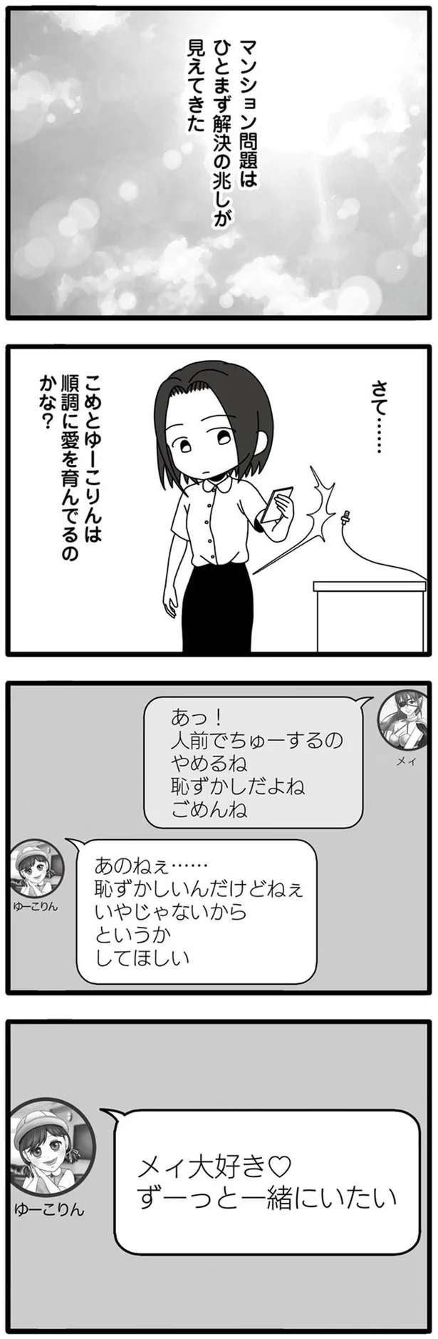 『夫が娘の名前で不倫していました』より
