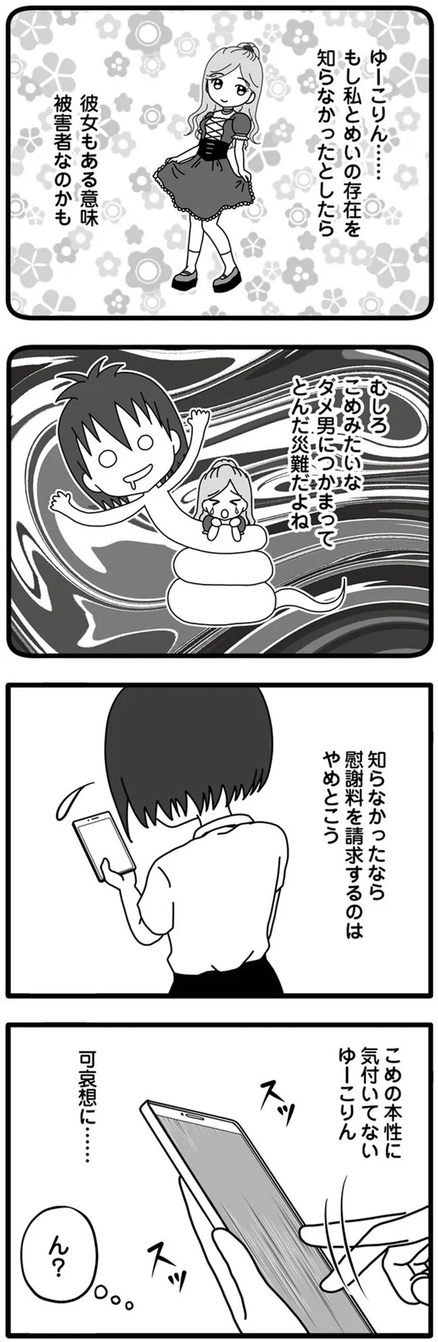 『夫が娘の名前で不倫していました』より