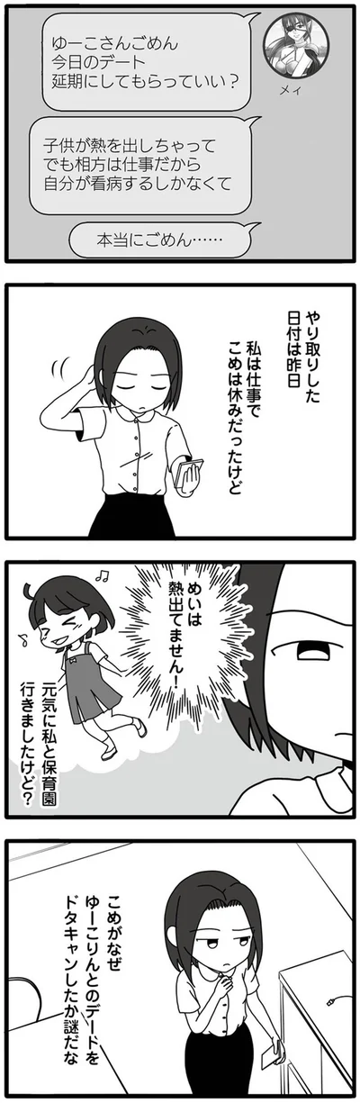 『夫が娘の名前で不倫していました』より