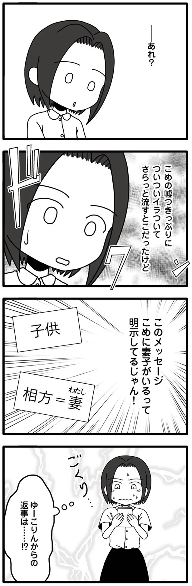 『夫が娘の名前で不倫していました』より