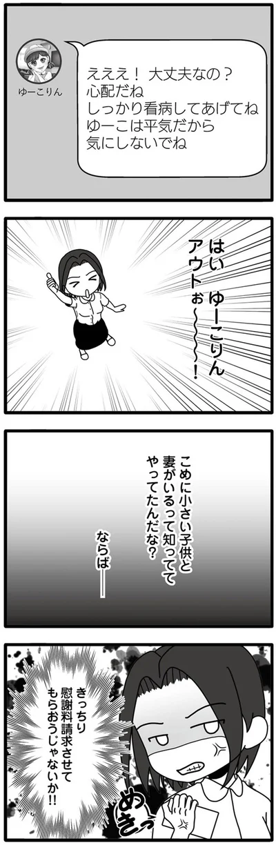 『夫が娘の名前で不倫していました』より