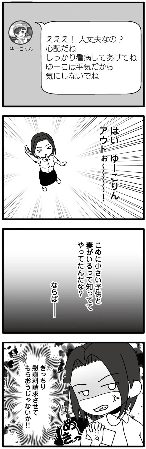 『夫が娘の名前で不倫していました』より