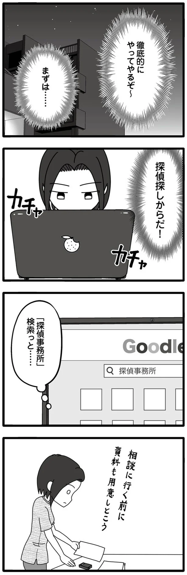 『夫が娘の名前で不倫していました』より