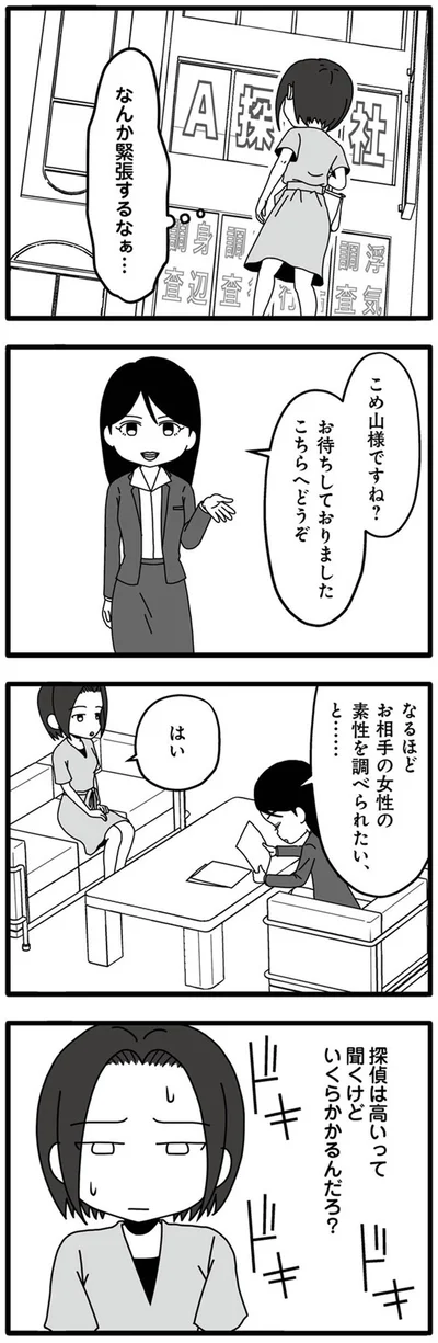 『夫が娘の名前で不倫していました』より