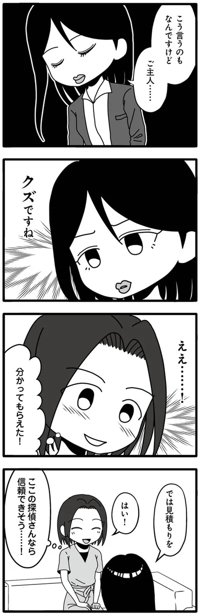 『夫が娘の名前で不倫していました』より