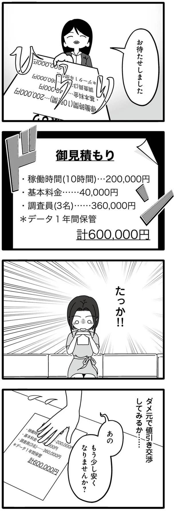 『夫が娘の名前で不倫していました』より