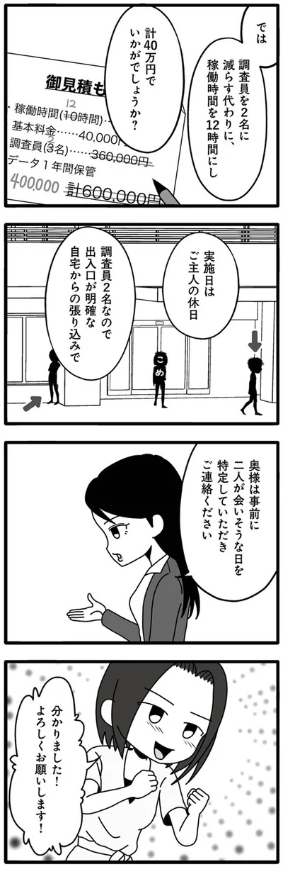 『夫が娘の名前で不倫していました』より