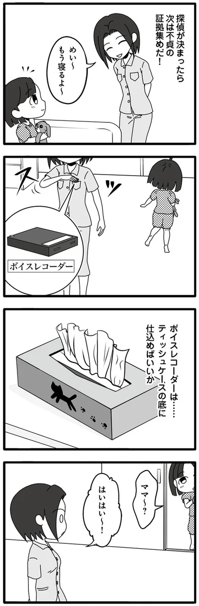 『夫が娘の名前で不倫していました』より