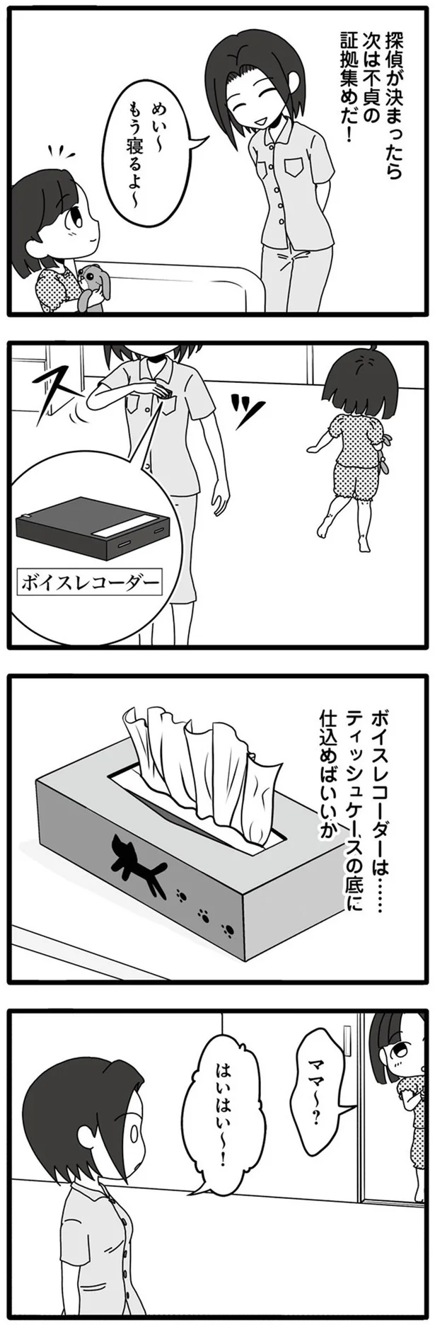 『夫が娘の名前で不倫していました』より