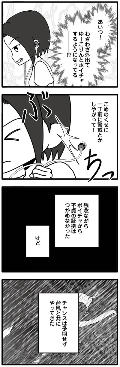 『夫が娘の名前で不倫していました』より