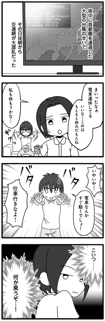 『夫が娘の名前で不倫していました』より