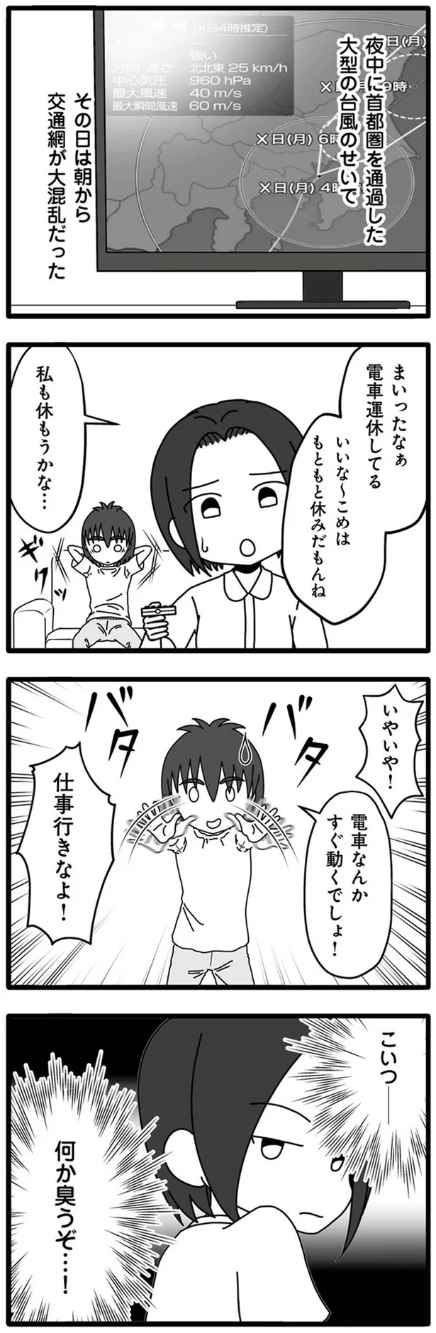 『夫が娘の名前で不倫していました』より