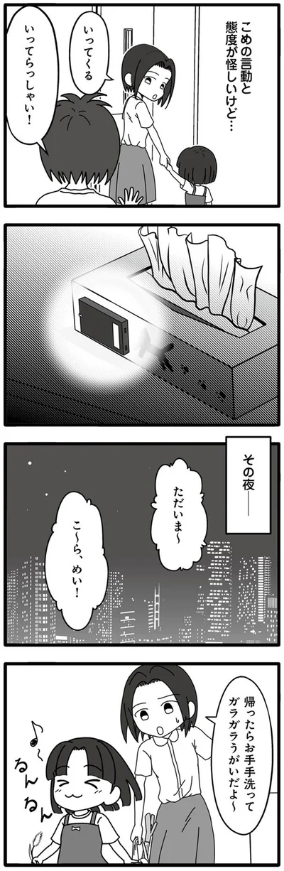 『夫が娘の名前で不倫していました』より