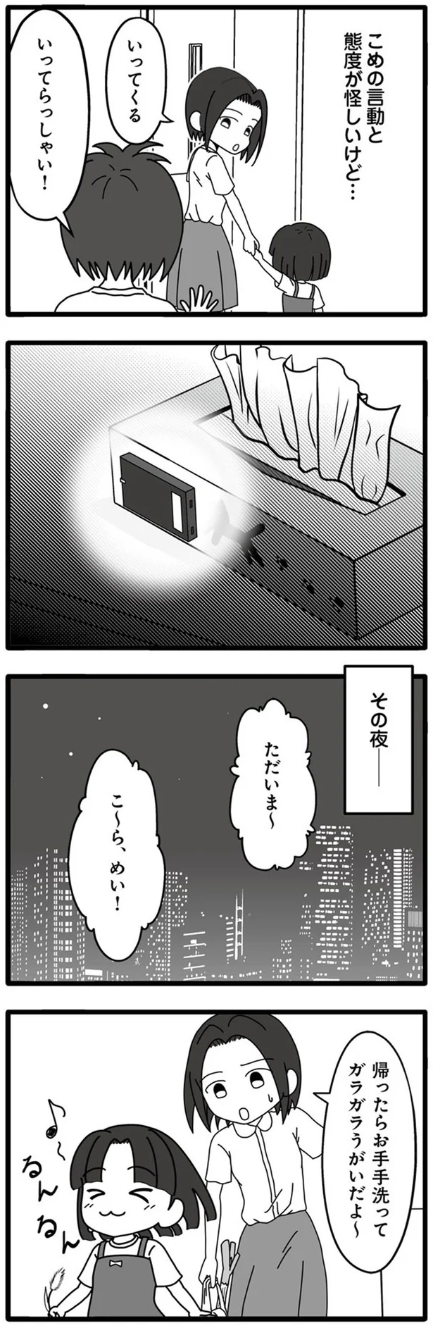 『夫が娘の名前で不倫していました』より