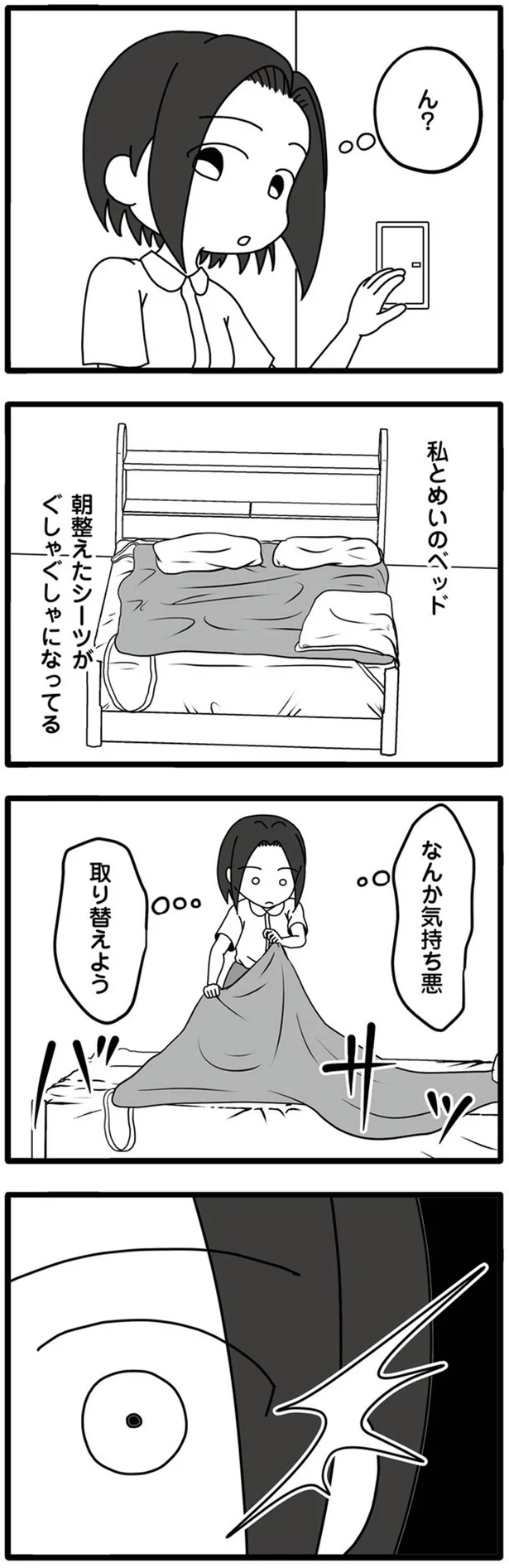 『夫が娘の名前で不倫していました』より