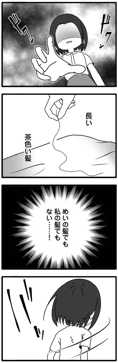 『夫が娘の名前で不倫していました』より