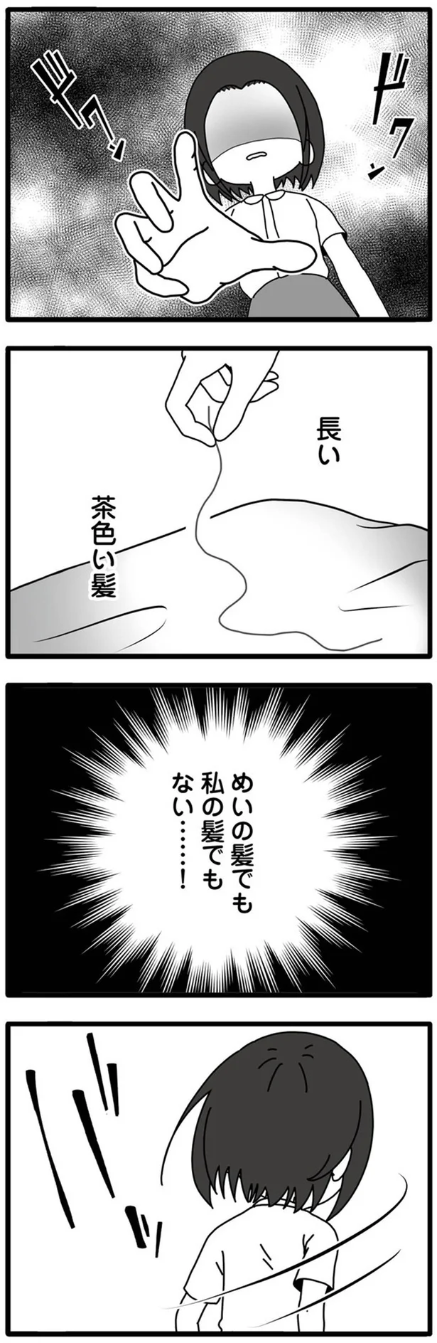 『夫が娘の名前で不倫していました』より