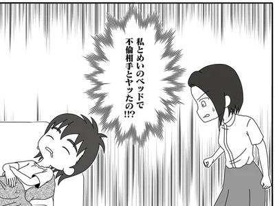 『夫が娘の名前で不倫していました』より